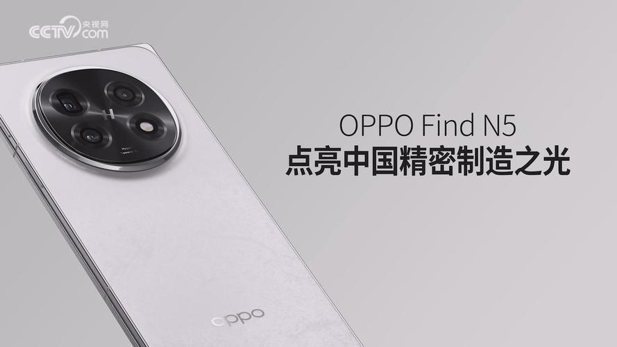 OPPO Find N5震撼登场：折叠屏旗舰为何能称霸市场？  第12张