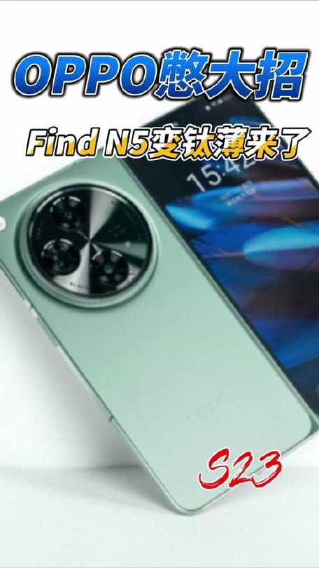 OPPO Find N5：全球最薄折叠屏手机，8毫米纤薄时代已来临  第5张