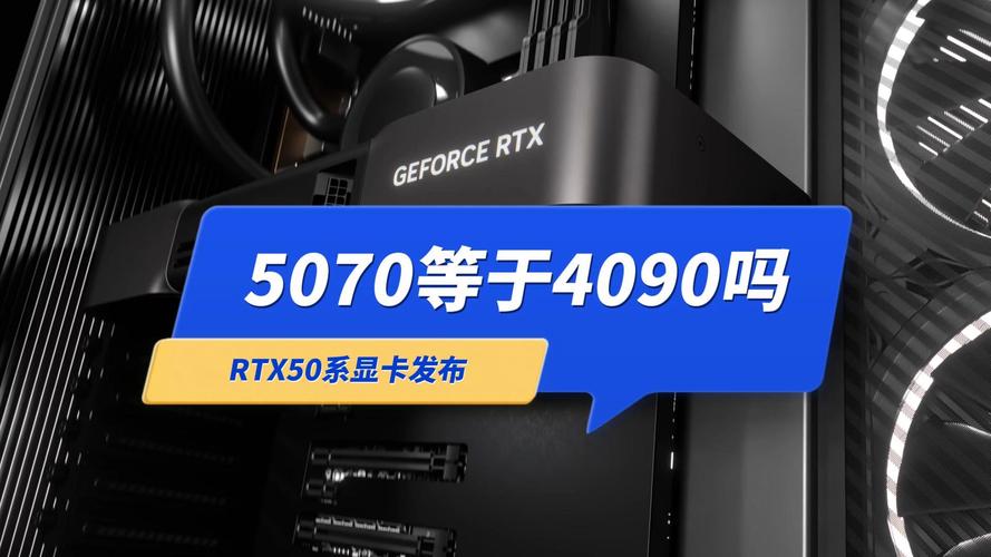 2025年显卡革命！华硕GeForce RTX 5070 Ti系列能否颠覆游戏体验？  第13张