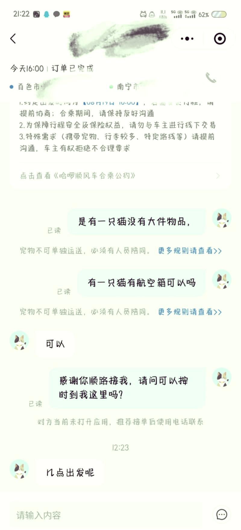 顺风车司机半路加价近200元，乘客深夜被甩高速路，平台监管何在？  第8张