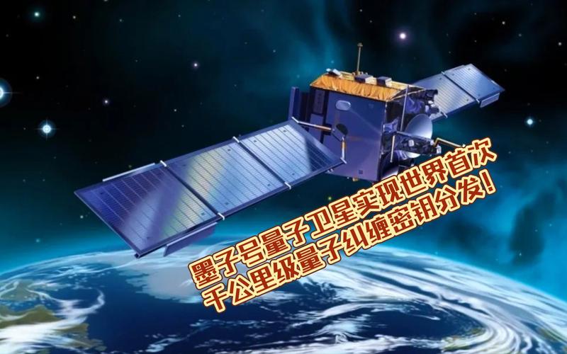 中国科研团队首次实现微纳量子卫星实时星地密钥分发，量子通信未来已来？