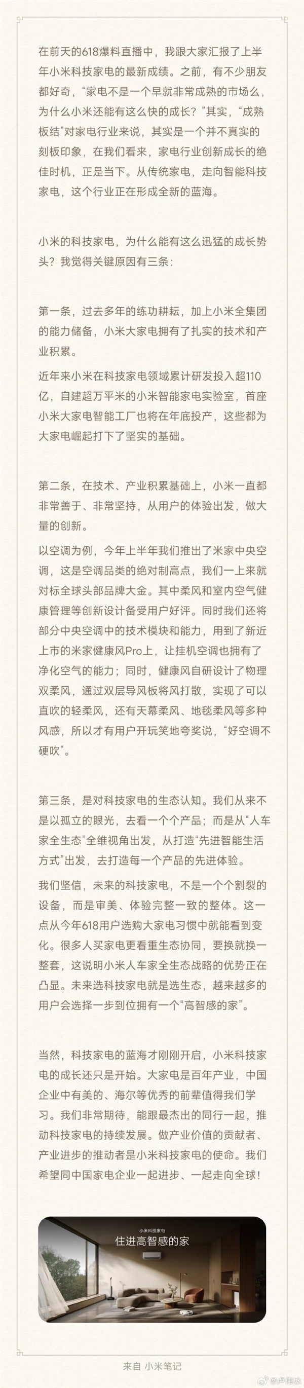 家电行业成熟板结是假象？小米家电迅猛增长势头原因惊人  第8张