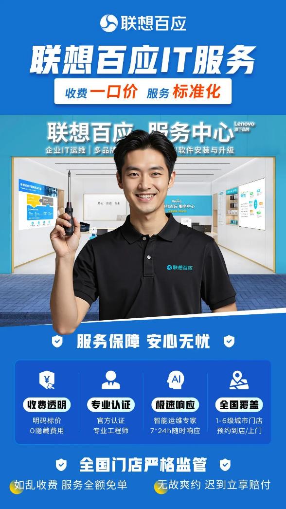 联想保内授权服务商拓展业务！多品牌电脑维修咋选？看这里  第7张