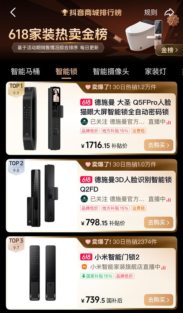 618智能锁销冠竟是它？德施曼凭何连续十年称霸电商榜首  第7张