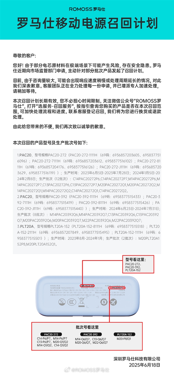 罗马仕充电宝屡爆安全问题，多地机场禁带，你还敢用吗？  第9张