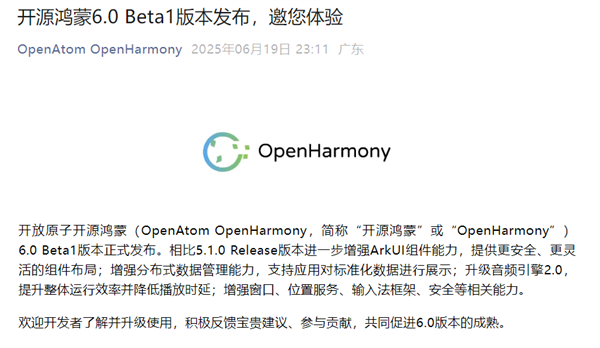 开源鸿蒙6.0 Beta1发布！这些更新你知道吗？  第2张