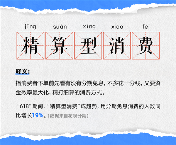 史上最长618落幕！分期免息成宠，用户增长19%？背后原因惊人