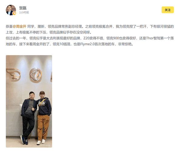最有网感的车企高管周钘离任半年去向成谜？如今竟加入领克  第3张