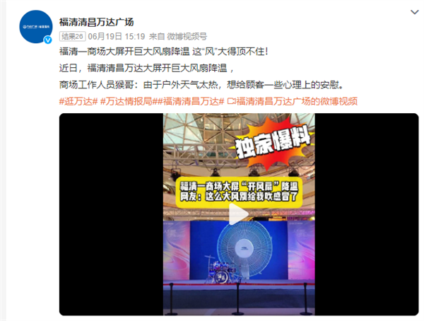 酷热难耐！各地商场清凉营销大作战，这‘风’竟能大到顶不住？  第6张