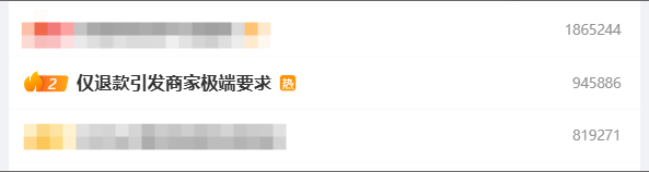仅退款竟引发商家极端要求？消费者权益谁来守护