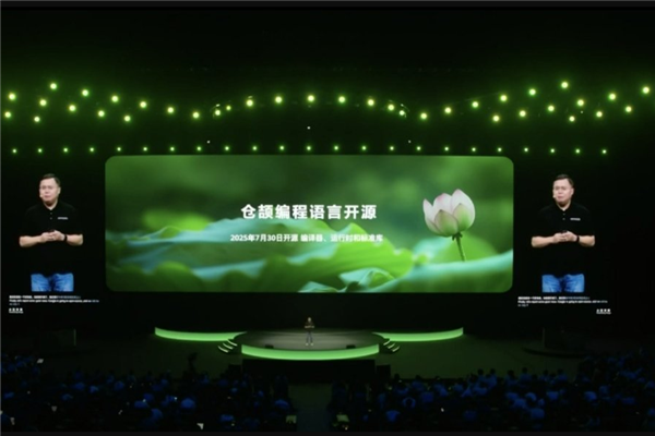华为开发者大会 2025 宣布仓颉编程语言开源！7 月 30 日上线，你了解多少？  第2张