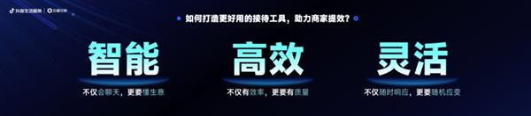 抖音生活服务私信产品发布会，新玩法能帮商家破解留资难题？  第5张