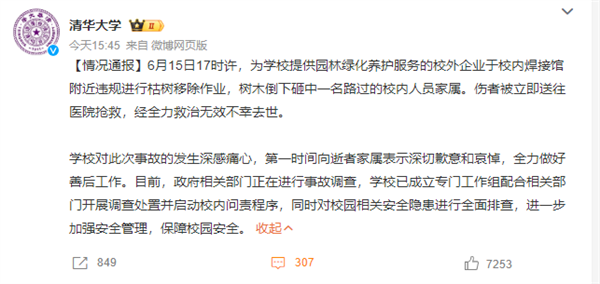 北语大女教授张爱玲清华被树砸亡？官方通报来了，究竟咋回事  第4张