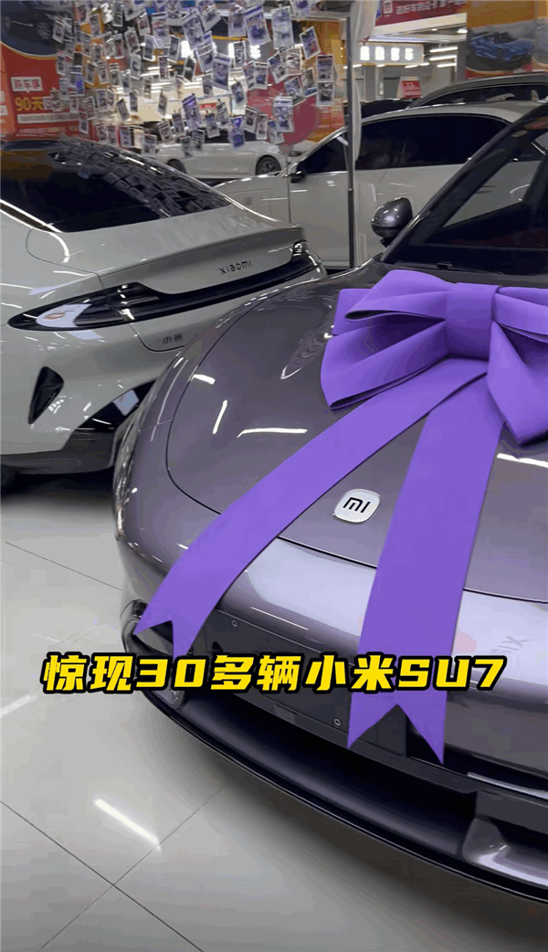 小米SU7一车难求？二手车商却大量现货，2小时搞定过户！咋回事？  第7张