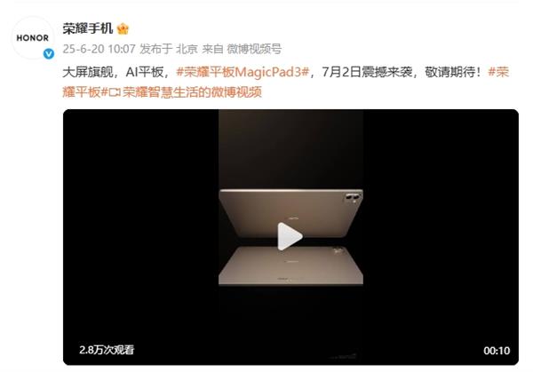 7月2日荣耀MagicPad 3来袭！13.3英寸大屏+超强AI，你还不冲？
