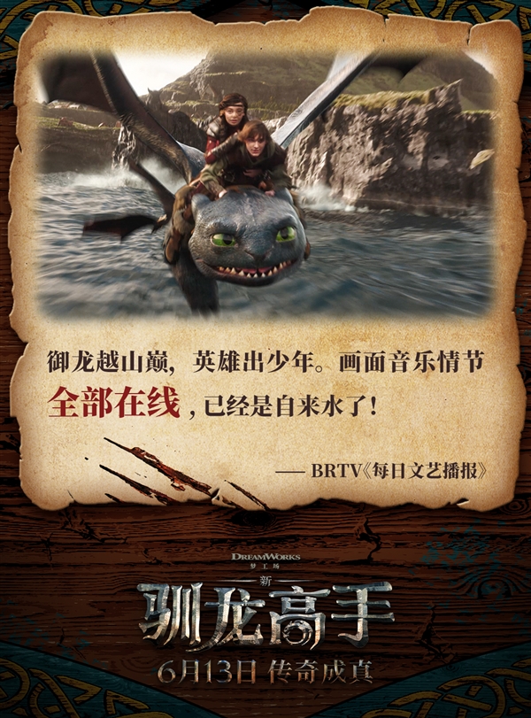 新·驯龙高手中美同步上映首周票房口碑双丰收？这是为何  第7张