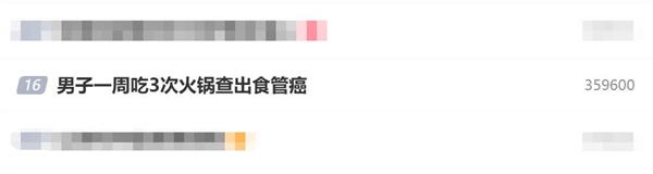 男子一周吃3次火锅查出食管癌！趁热吃的习惯有多伤食管？  第2张