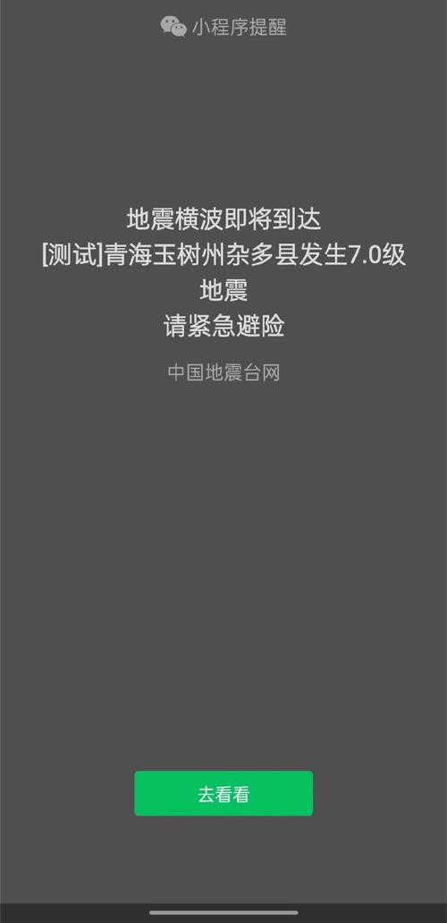 台湾台南6.2级地震！福建多地震感明显，你准备好了吗？  第11张