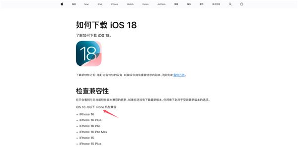 苹果官网又出低级错误！iPone还是iPhone？巨头形象何在？  第2张