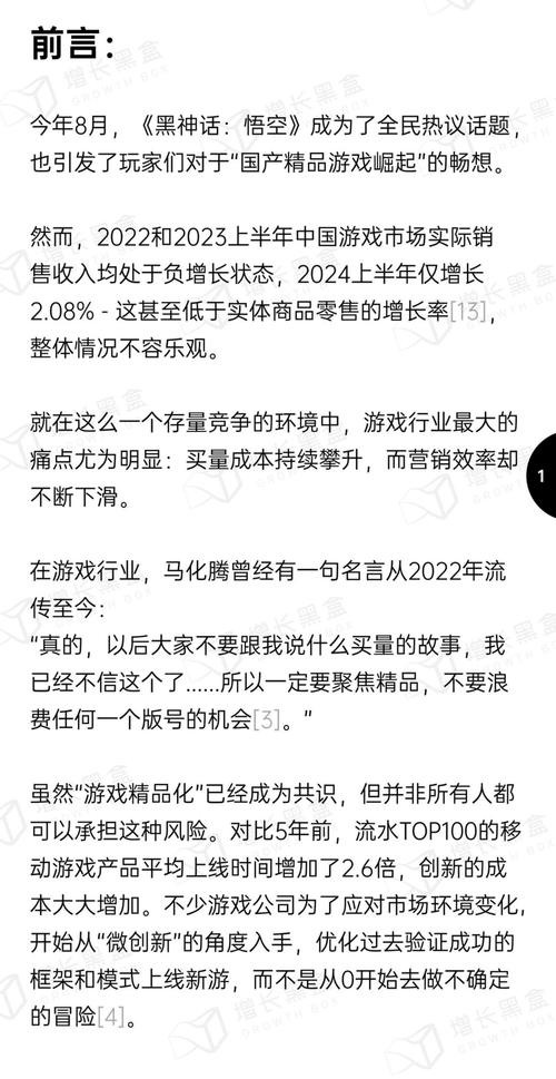 2024年手游市场内卷加剧，混合休闲游戏如何破局？  第6张