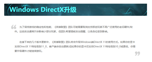 英雄联盟DirectX 11升级来袭！你的显卡还能撑得住吗？  第3张