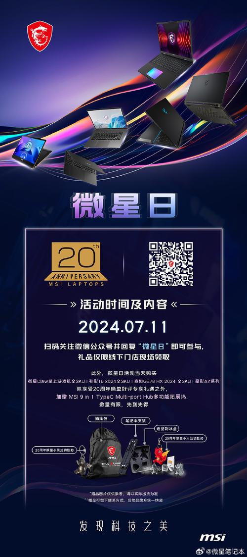 2024年微星笔记本20周年庆典：龙年献礼，哪款笔记本最值得你入手？  第21张