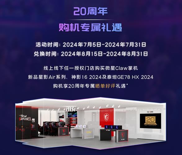 2024年微星笔记本20周年庆典：龙年献礼，哪款笔记本最值得你入手？  第23张