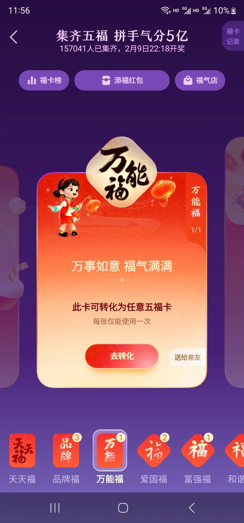 今年集福新玩法曝光！5分钟抽到10克金条，你还在等什么？  第3张