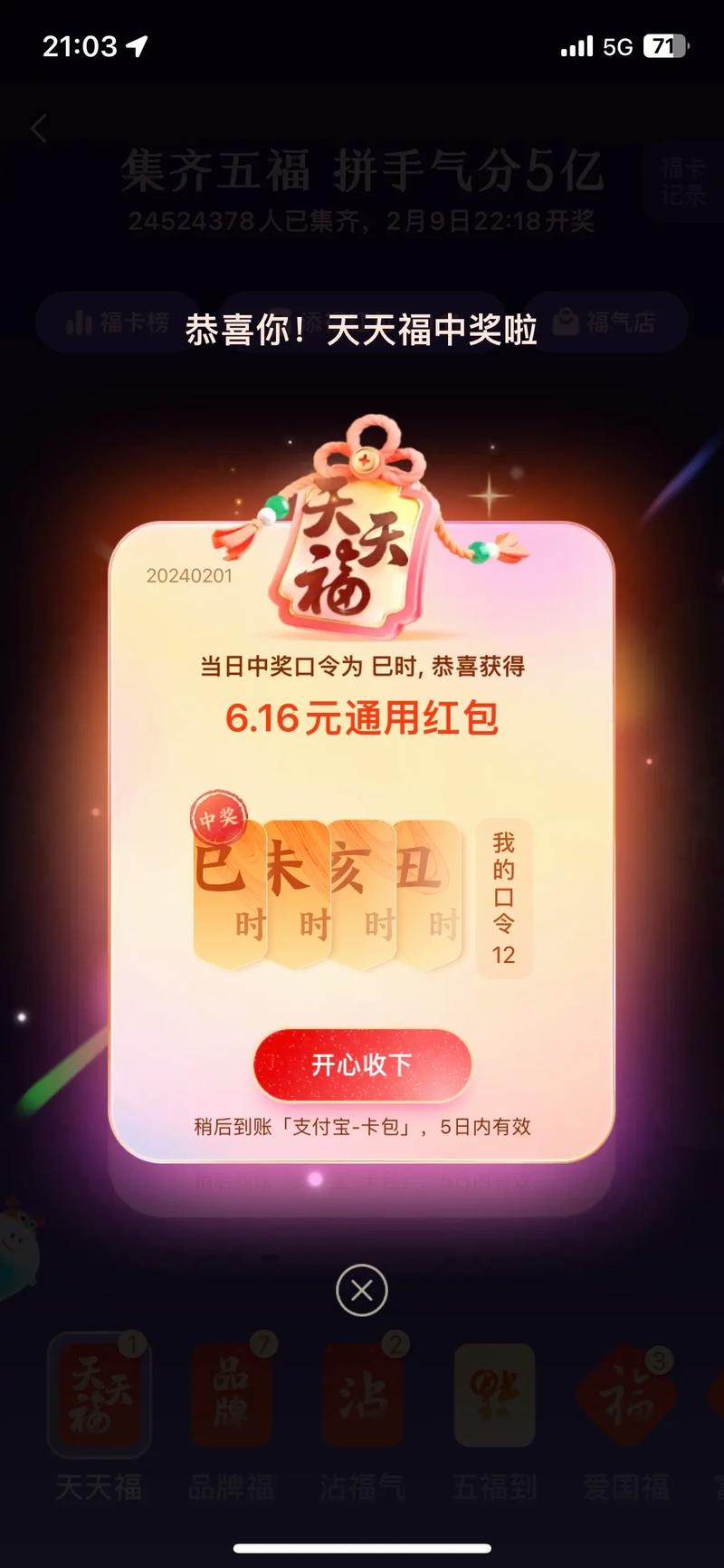 今年集福新玩法曝光！5分钟抽到10克金条，你还在等什么？  第6张