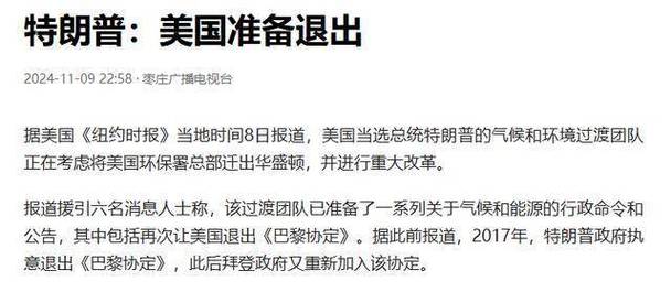 特朗普再次退出巴黎气候协议！美国为何与伊朗、利比亚为伍？