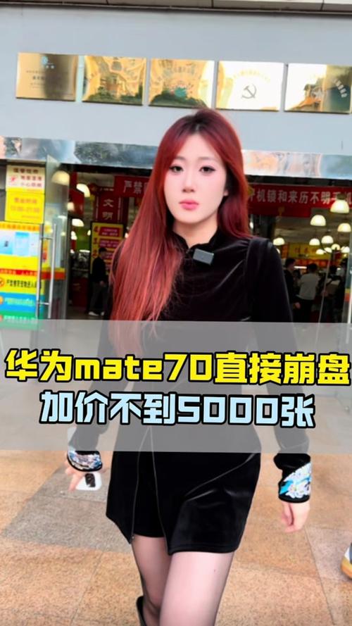 华为Mate 70销量飙升！国产高端旗舰为何如此受欢迎？  第8张