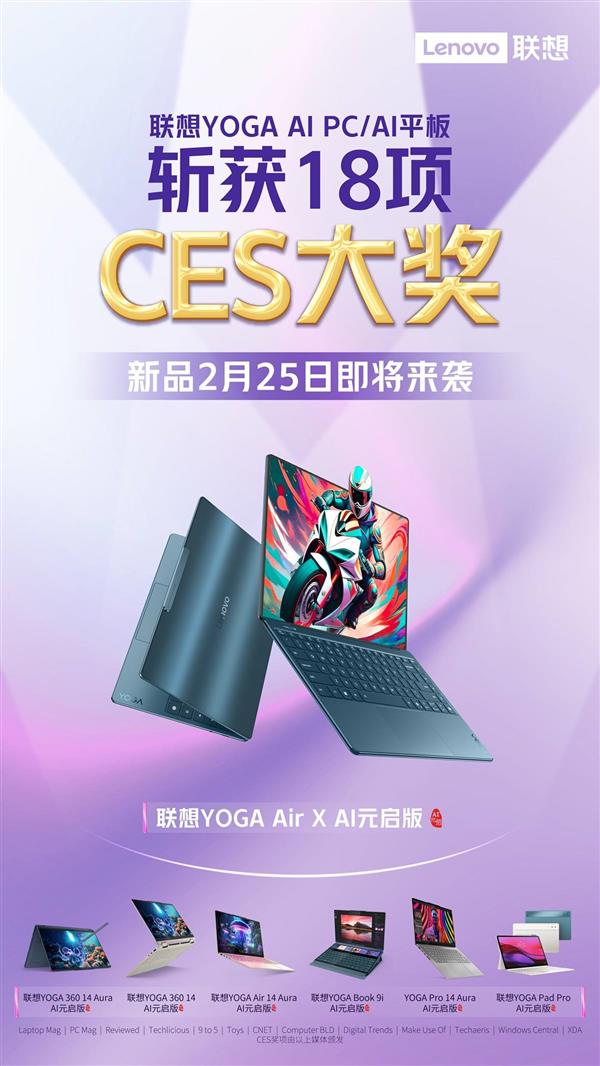 联想YOGA Air X AI元启版：全球首款Visionary增强CUD笔电，98%屏占比猫眼石外观震撼亮相