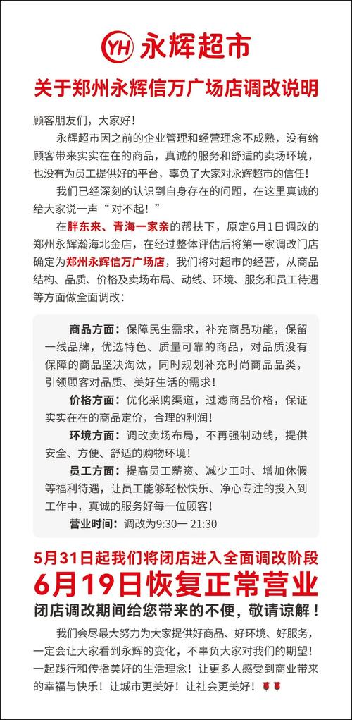 2024年商超调改大潮来袭，胖东来能否成为救世主？永辉、中百业绩预告揭示行业真相