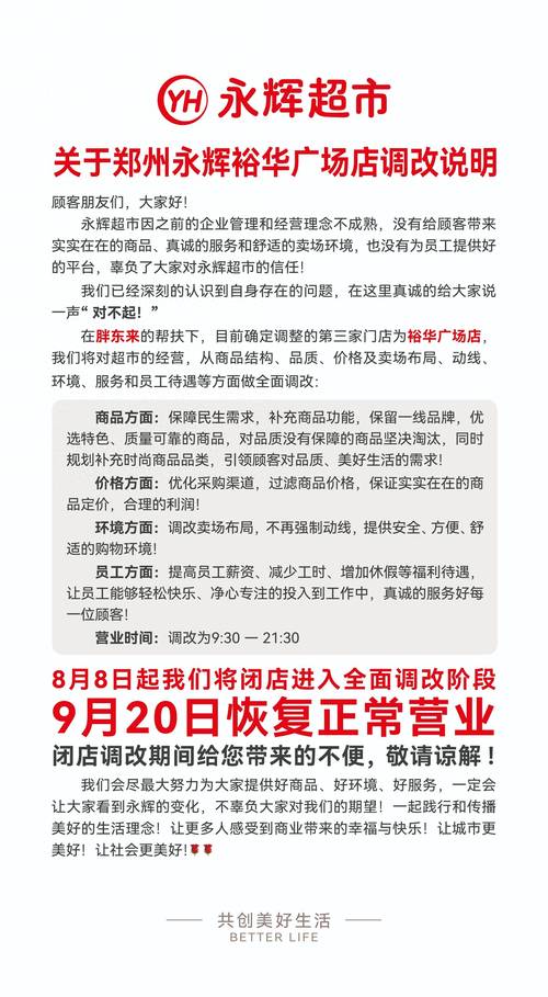 2024年商超调改大潮来袭，胖东来能否成为救世主？永辉、中百业绩预告揭示行业真相  第6张