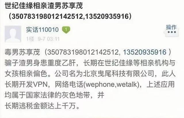 闪婚41天，悲剧收场！WePhone创始人苏享茂为何选择自杀？背后真相令人  第5张