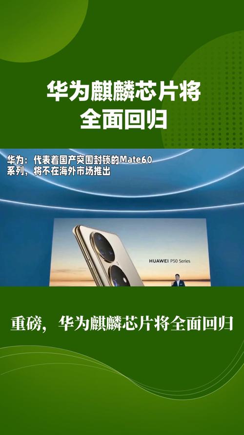 华为强势回归！五年制裁后重夺中国手机市场第一，背后有何秘密？  第8张