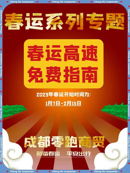 春节高速免费8天，如何避免拥堵？专家揭秘最佳出行时间