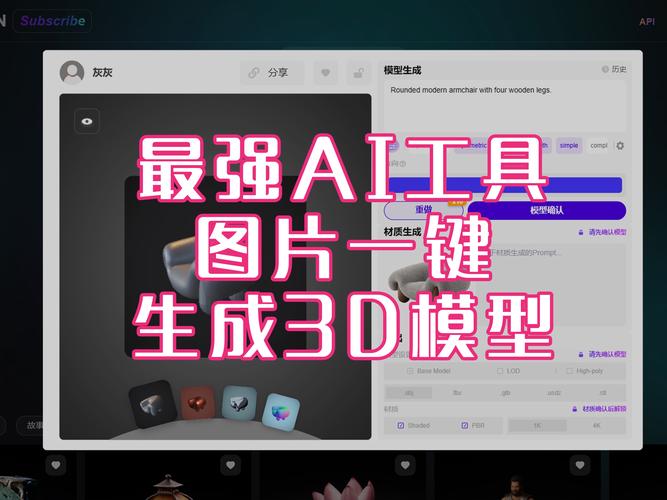 腾讯混元3D AI创作引擎上线，一键生成高质量3D模型，你准备好了吗？  第3张