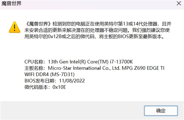 魔兽世界玩家注意！13/14代酷睿不稳定问题如何解决？手把手教你更新BIOS