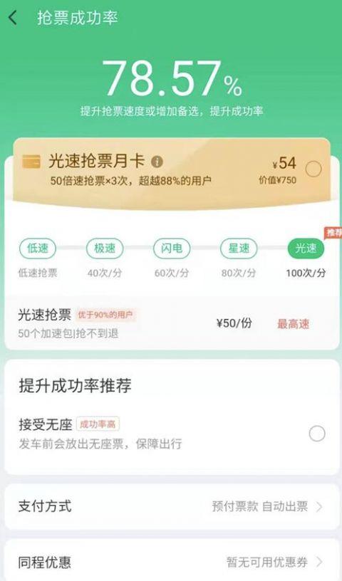 抢票软件真的能帮你抢到票吗？12306官方揭秘加速包背后的真相