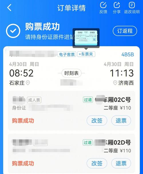 抢票软件真的能帮你抢到票吗？12306官方揭秘加速包背后的真相  第11张