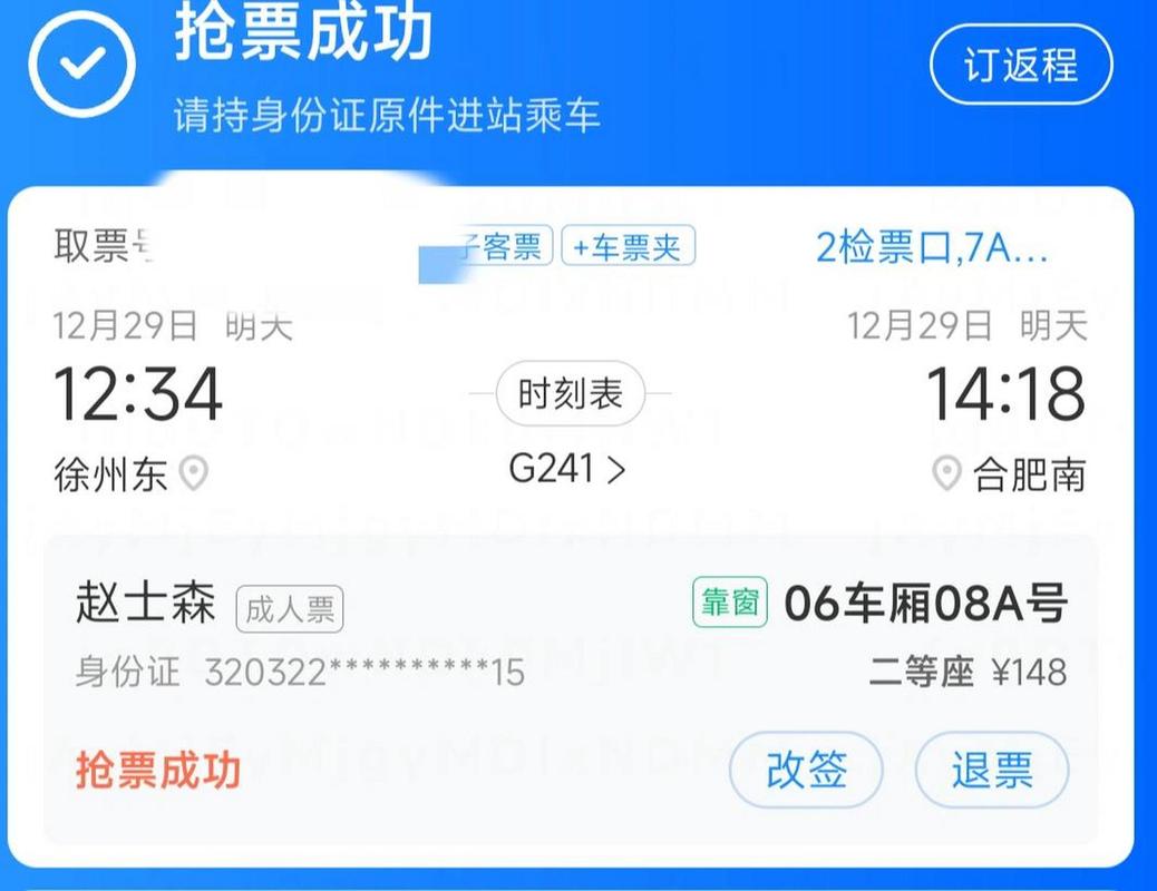 抢票软件真的能帮你抢到票吗？12306官方揭秘加速包背后的真相  第4张