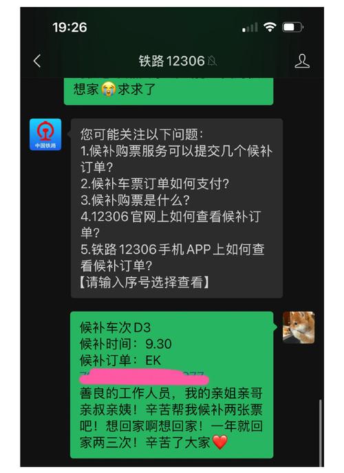 抢票软件真的能帮你抢到票吗？12306官方揭秘加速包背后的真相  第5张