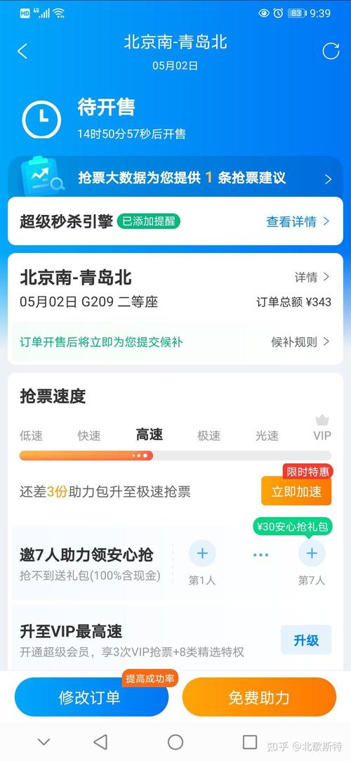 抢票软件真的能帮你抢到票吗？12306官方揭秘加速包背后的真相  第6张