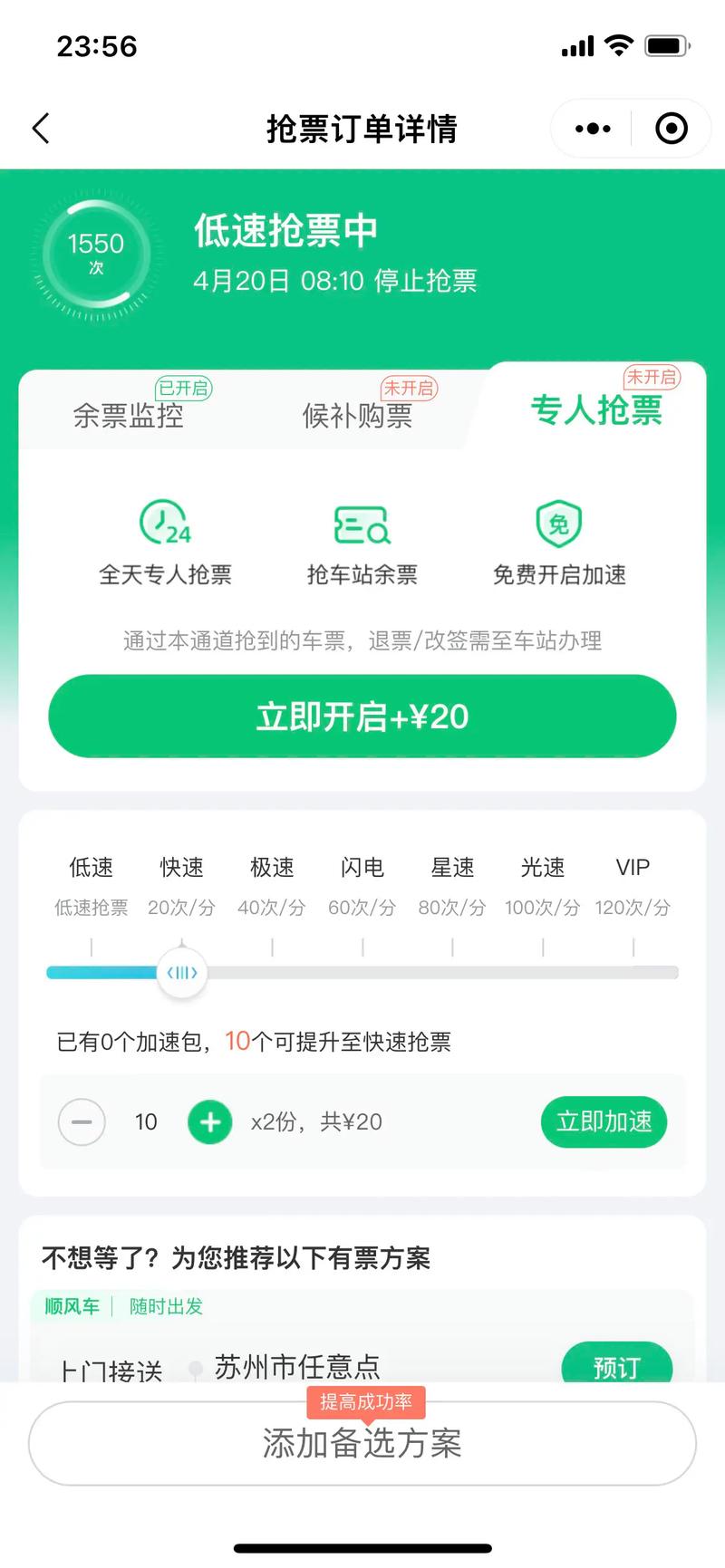 抢票软件真的能帮你抢到票吗？12306官方揭秘加速包背后的真相  第7张