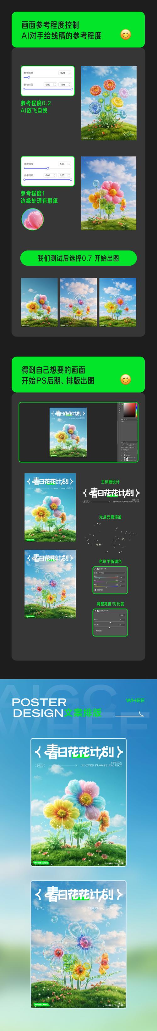 AI海报设计新革命！美图WHEE如何让中文海报设计变得如此简单？  第13张