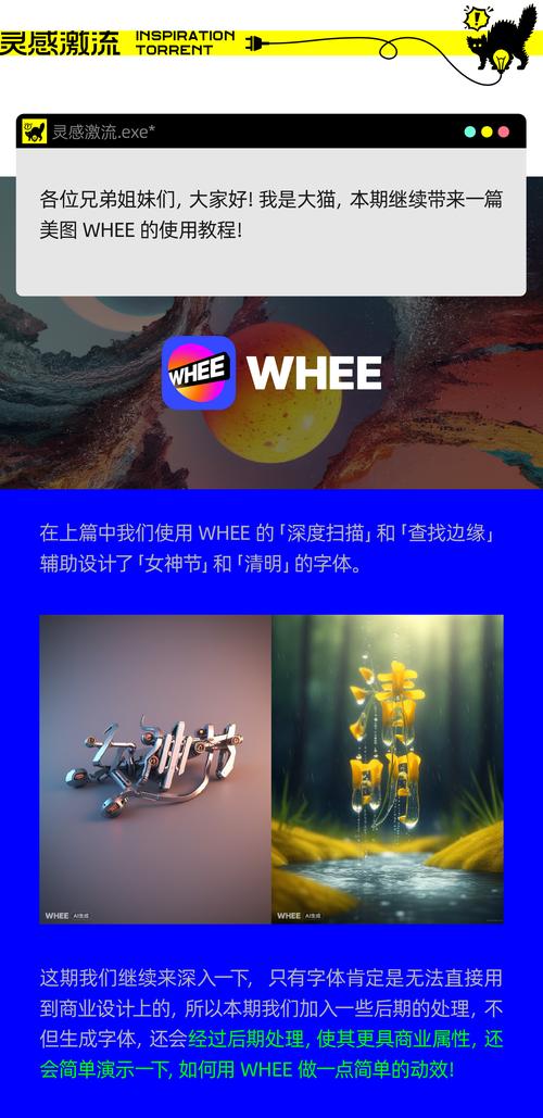 AI海报设计新革命！美图WHEE如何让中文海报设计变得如此简单？  第3张