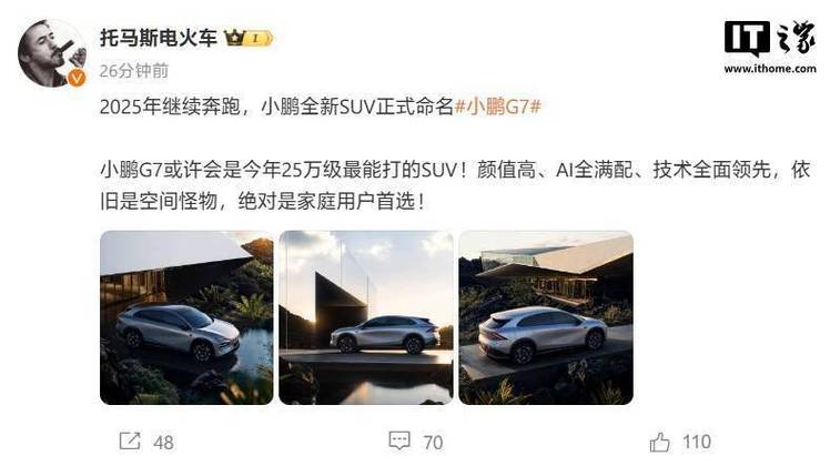 小鹏G7谍照曝光！25万元级纯电SUV，年内发布，你期待吗？