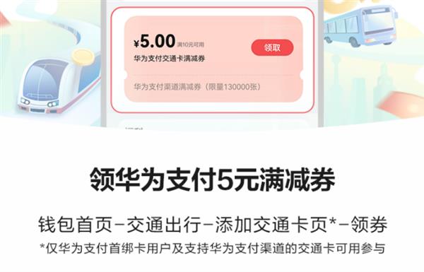 春节出行必备神器！华为钱包交通卡如何让你轻松走遍330城？  第11张