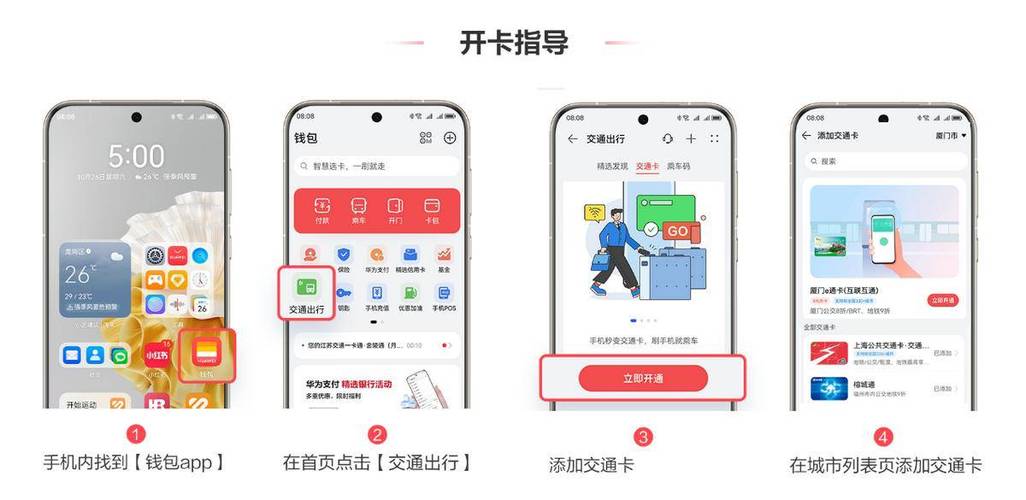 春节出行必备神器！华为钱包交通卡如何让你轻松走遍330城？  第4张